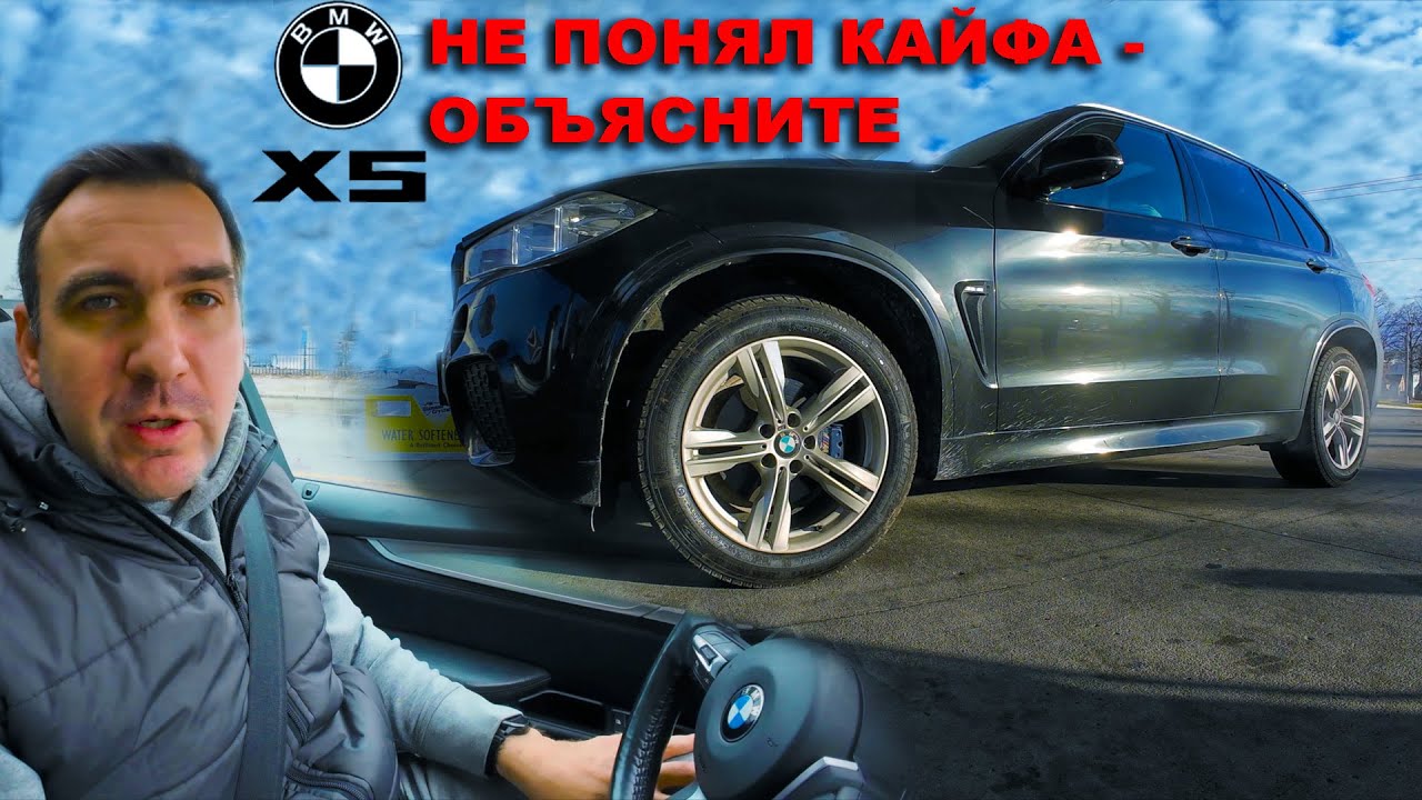 Первый раз за рулем BMW X5 F15 (2015) – ожидание vs реальность!