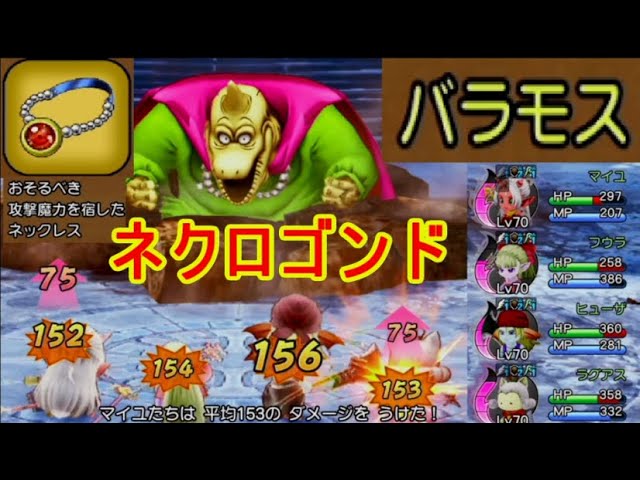 バラモスコインレシピ入手場所 ドラクエ10オフライン 魔王のネックレス攻撃魔力アップアクセサリー Youtube