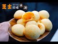 (簡易食譜 )超高成功率芝士麻糬波波2024 (韓國麻薯麵包/MOCHI BREAD / JAPANESECHEESE BALL)