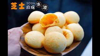 (簡易食譜 )超高成功率芝士麻糬波波2024 (韓國麻薯麵包/MOCHI BREAD / JAPANESECHEESE BALL) by Chef Chu's Kitchen 35,903 views 1 month ago 9 minutes, 47 seconds