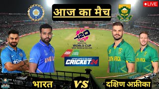 🔴 INDIA VS SOUTH AFRICA T20 WORLDCUP 2024 MATCH CRICKET 24 LIVE STREAM✌🔥🔥🏏🏏😱😱 #t20worldcup