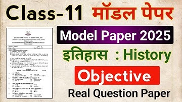 कक्षा 11 का मॉडल पेपर 2025 | JAC Board Class 11 History model paper 2025 | Class 11 history vvi MCQ
