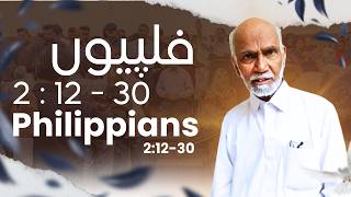 Philippians 2:12-30 | فلپیوں 2 : 12 - 30 |  | Pr. John Mekrani | 23rd Aug 2026
