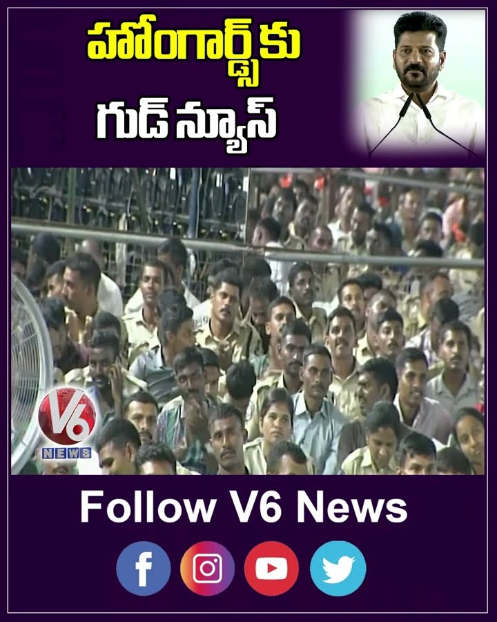 హోంగార్డ్స్‎కు గుడ్ న్యూస్ | CM Revanth Good News For Home Guards | V6 News