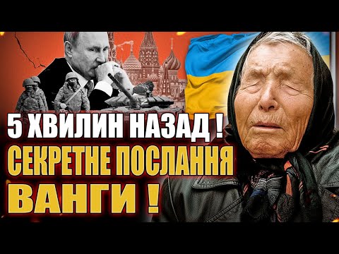 ШОК ВАНГА ПРОПОВІДАЄ ПЛАН ПЕРЕМОГИ ЛИСТОПАД 2025 ЧИ ВСЕ ЗБУДЕТЬСЯ