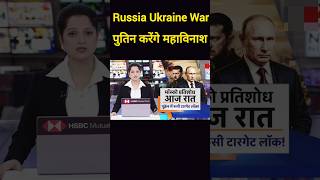 Russia Ukraine war update #breakingnews #shorts #shortsfeed #dknewnews