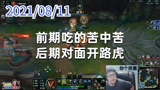东北大鹌鹑0811P2厄加特：前期吃的苦中苦，后期对面开路虎