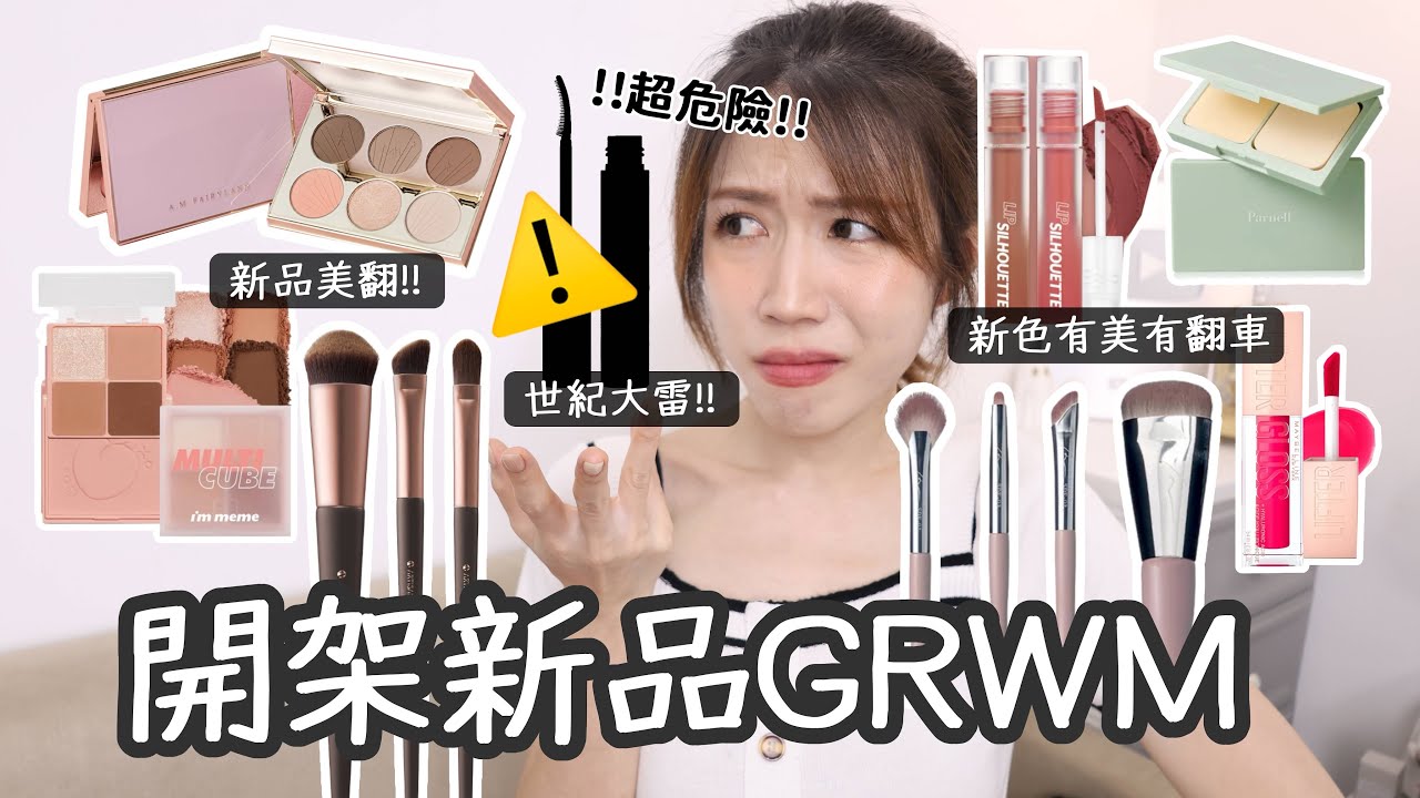 💣開架大雷品你不能不知💥AM最新六色盤太優質、小方盒新色美翻天、媚比琳唇蜜古早味、一些新刷刷| Yuna悠那