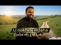   2026   3 الشعب قاع راه مضرار    