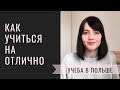 ХОЧЕШЬ ПОСТУПАТЬ В ВУЗ В ПОЛЬШЕ? Тогда это видео для тебя ♥