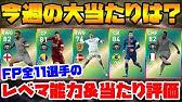 ウイイレアプリ19 ステファン エル シャーラウィ 選手情報 Youtube