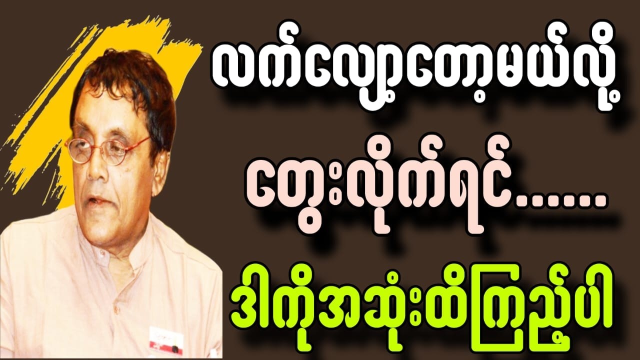 လက်လျှောတော့မယ်လို့တွေးလိုက်ရင်ဒါကိုအဆုံးထိကြည့်ပါ#motivation #education