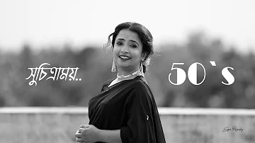 Tumi Na Hoy Rahite Kache | Suchitramoy 50s | Tribute to actress Suchitra Sen | Pathe Holo Deri