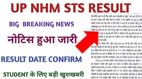 up nhm sts result 2022 | up sts result 2022 | up nhm result 2022 | up nhm result
