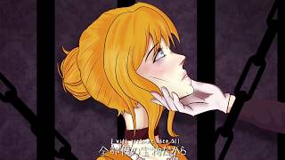 シャトー・セパージュの悲劇 (The Tragedy of Chateau Cepage) 【Cover By Mer】