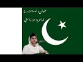 tu salamat rehe-تو سلامت رہے