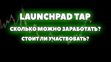 LAUNCHPAD BYBIT TAP!!! ПОЛНАЯ ИНСТРУКЦИЯ!!! РАЗБОР ПРОЕКТА!!!