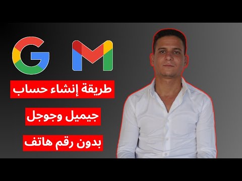 انشاء حساب جيميل  في أقل من دقيقتين انشاء حساب جوجل