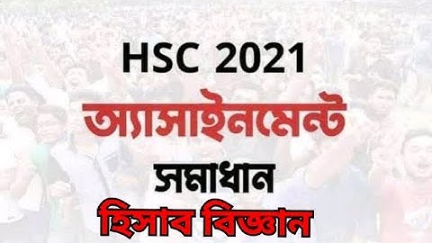 HSC First Week Accounting Assignment answer-2021 |  এইচএসসি ১ম সপ্তাহের হিসাব বিজ্ঞান অ্যাসাইনমেন্ট