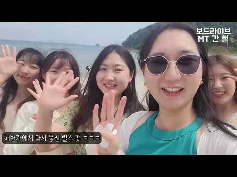 Vlog 보드라이브 엠티에 가다