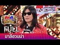 กิ๊กดู๋สงครามเพลงเงาเสียง : มาลีฮวนน่า FULL [4 ธ.ค. 61]