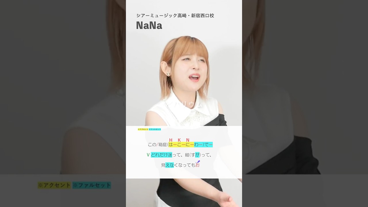 【ボイストレーナーが歌う】ビバリウム / Ado【シアーミュージック高崎・新宿西口校 NaNa】#shorts