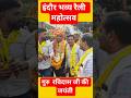 indore railly #viralshort #viralreels #viralvideo
