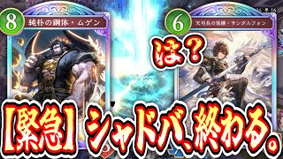 【緊急/新弾】おい‼️「ゾーイ」「ムゲン」「サンダルフォン」ドラゴンレジェンド3枚とも強すぎてこれ緊急ナーフされるぞ‼️今のうちに使っておけww【Shadowverse: Worlds Beyond】