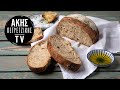 Ψωμί με Προζύμι Χωρίς Μίξερ Επ. 55 | Kitchen Lab TV | Άκης Πετρετζίκης