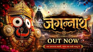 Jagannath | New Devotional Song Out Now | Jai Jagannath