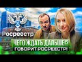 Секреты регистрации прав на недвижимость: всё о Росреестре и его работе