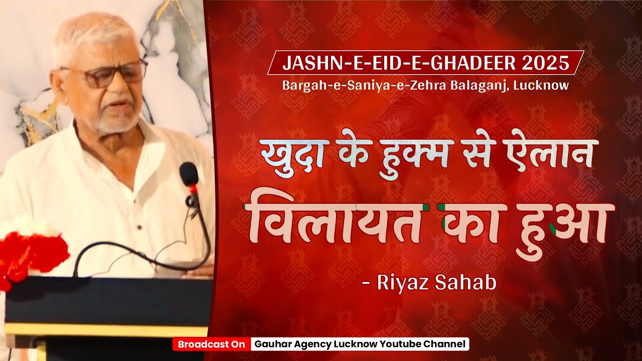 Riyaz Sahab | Jashn-e-Ghadeer 2025 | Imambargah Saniy-E-Zehra, Balaganj ...