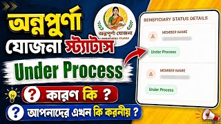 Annapurna Yojana Status Under Process Problem, What Should You do Now 