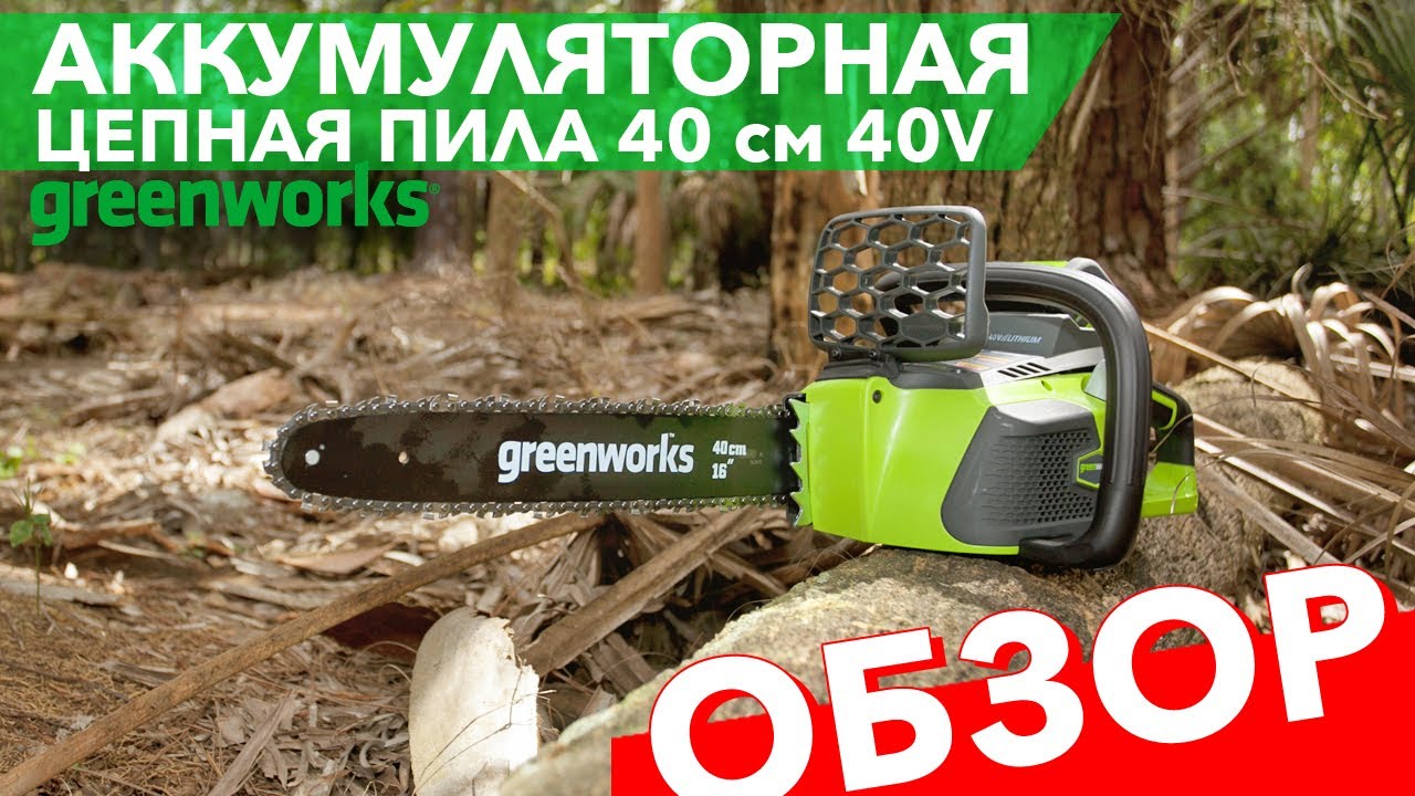 Цепная пила greenworks 40v. Аккумуляторной цепной пилы GREENWORKS gd40cs40. Двигатель цепной пилы GREENWORKS. Профиповер цепная пила аккумуляторная. Бесщёточный DIGIPRO GREENWORKS.