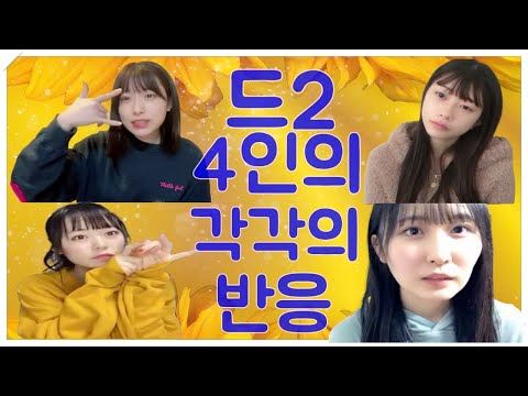 AKB48 드래프트 2기들 간 상반되는 반응
