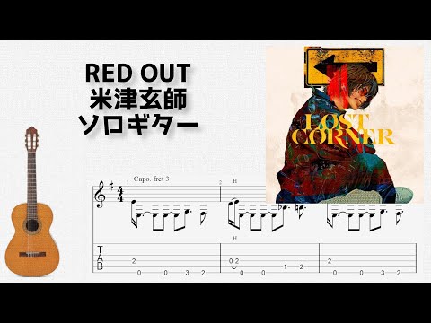 RED OUT (ソロギター) - 米津玄師