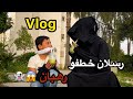جولة فالفيلا المسكونة متاعي الجديدة ماكمش باش تصدقو شصار فالليل