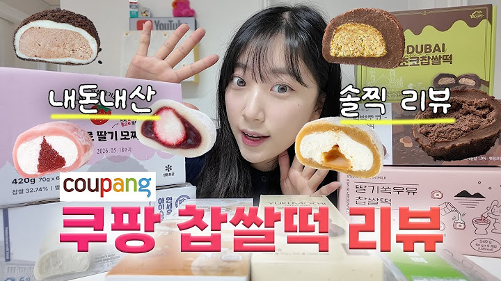 쿠팡보다 궁금해서 찹쌀떡 종류별로 다 시켜봄✨ 뭐가 젤 맛있을까?