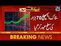 Pakistan Stock Exchange Hits Highest Mark Of 70 Thousand - 24 News HD