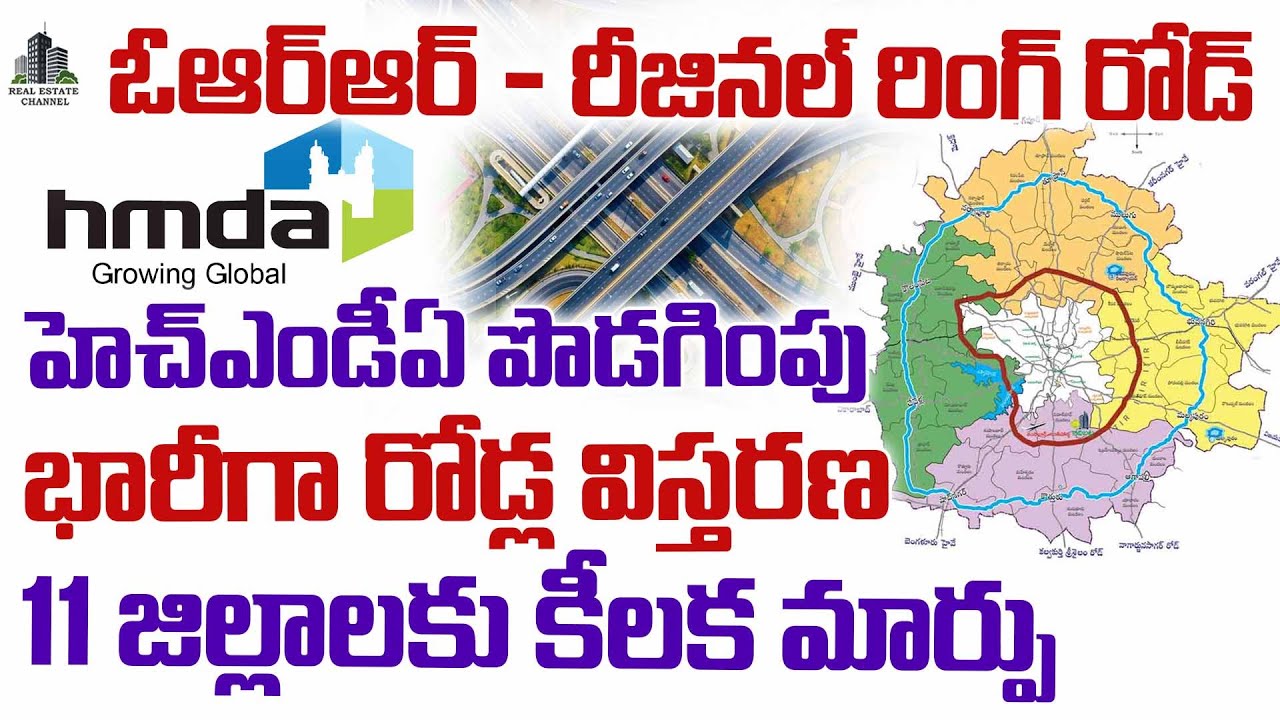 Regional Ring Road To ORR | HMDA 11 Districts Expansion | ఓఆర్ఆర్ ...