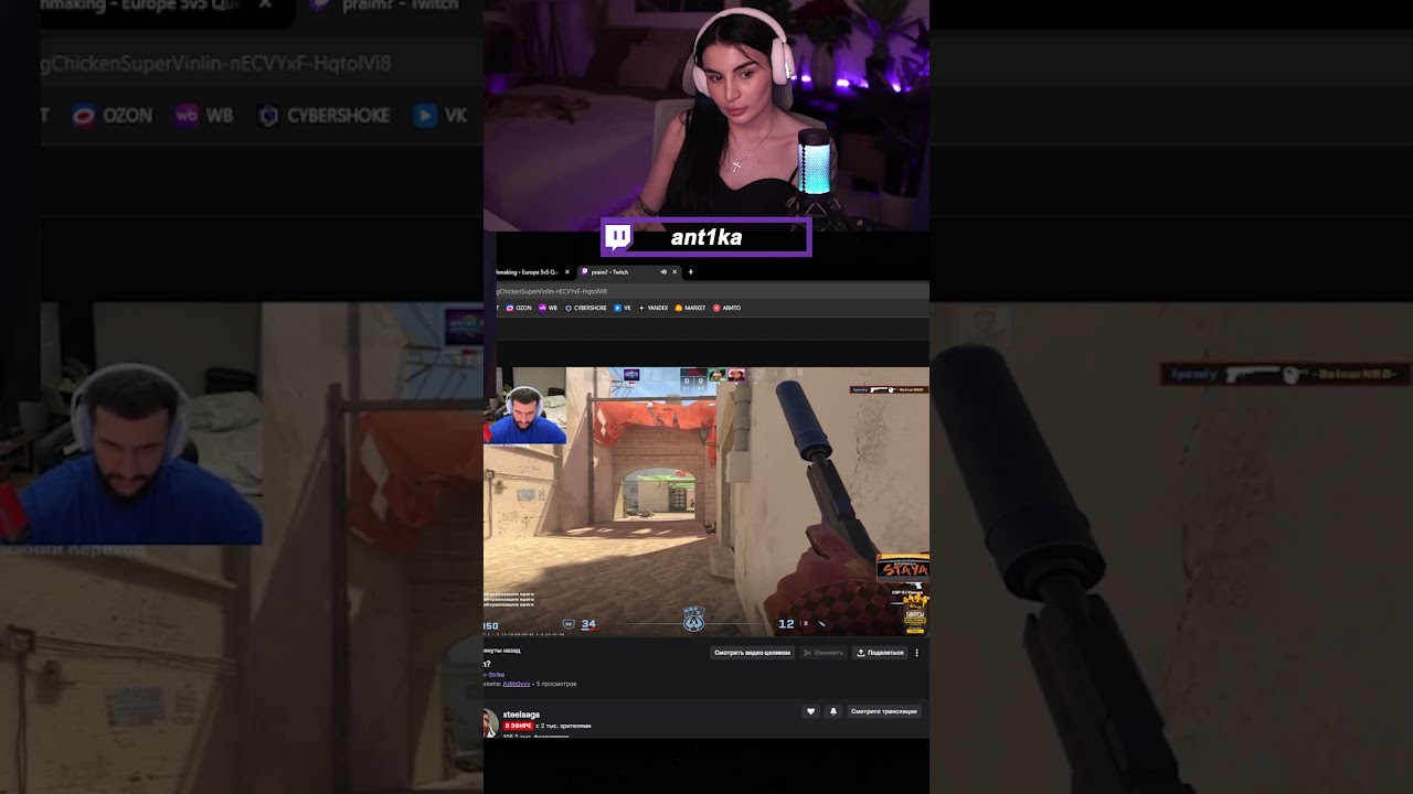 Реакция Антики на игру Steel'a 