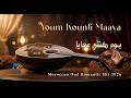 يوم كنتي معايا | Youm Kounti Maaya 🎸💔 Moroccan Oud Romantic Hit 2026 - MelodyX-Officiel 🎶✨