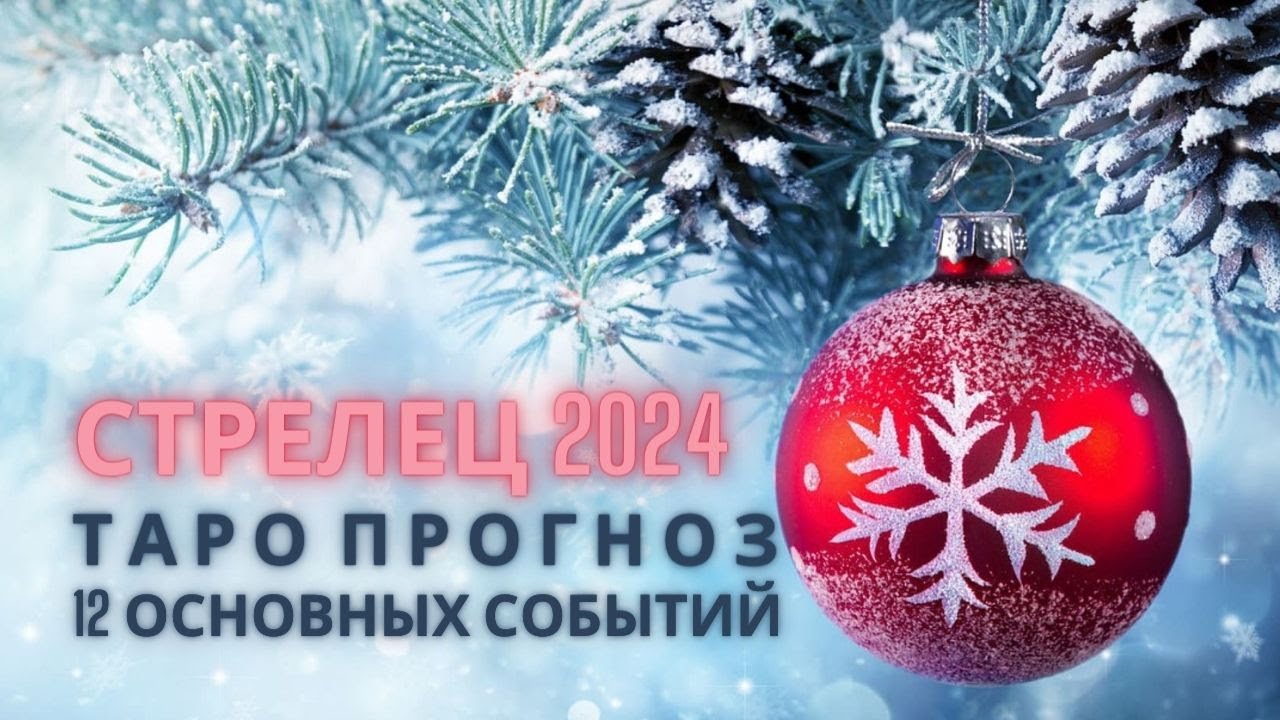 Предсказание овен 2024