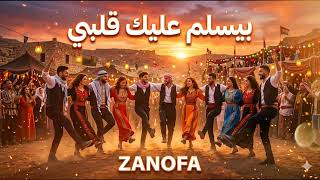 بيسلم عليك قلبي                                                سمعها