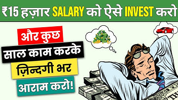 15,000 SALARY से करोड़पति बनो | 60-20-20 RULE OF COMPOUNDING | How to Get Rich Using Compounding