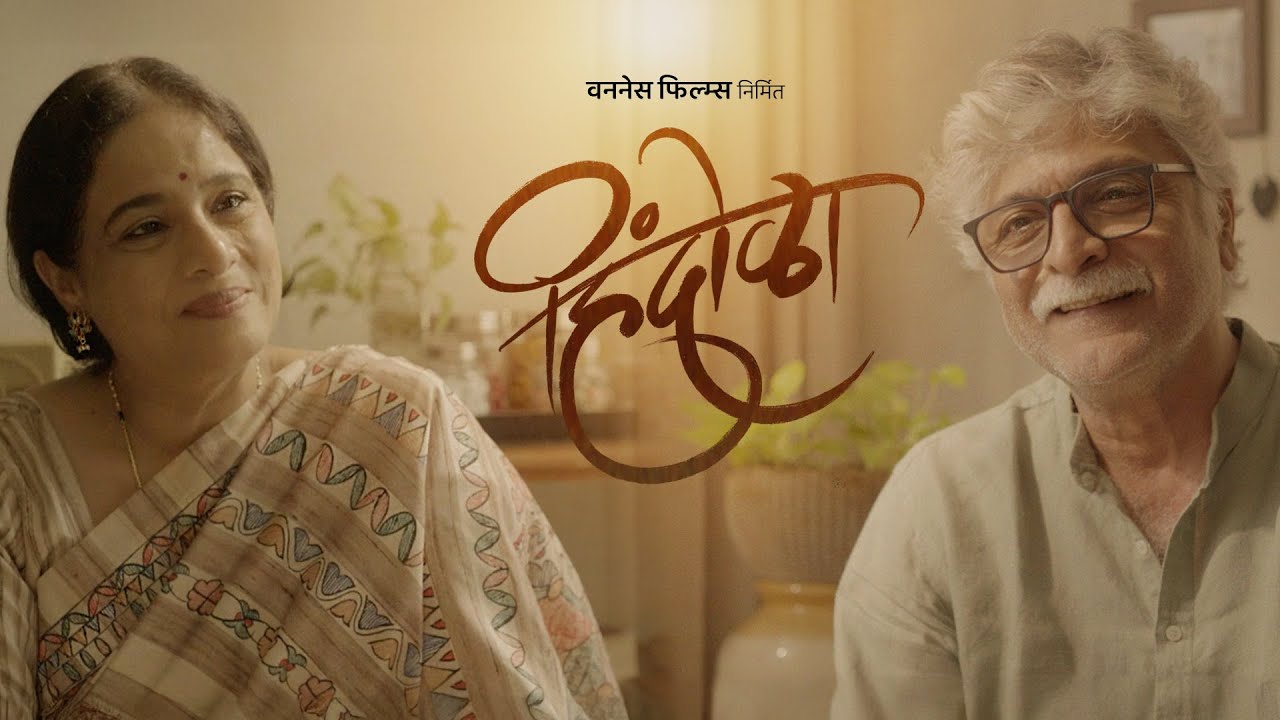 Hindola | Marathi Short Film | Shubhangi Gokhale, Rishi Deshpande, Dakshata joil