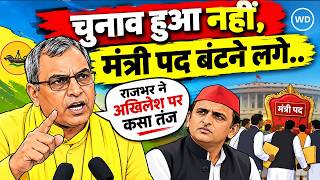Subhaspa-SP Controversy: चुनाव हुआ नहीं, सपा में बंटने लगे मंत्री पद, Rajbhar ने Akhilesh पर कसा तंज