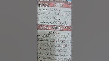 اعمال اخر ليلة من ليالي ليلة القدر 23 رمضان #اكسبلور سورة القدر