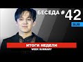 Димаш, клип «Я скучаю по тебе» - Хит для радио и тв, Песня года 2020, Онлайн концерт /Беседа №42