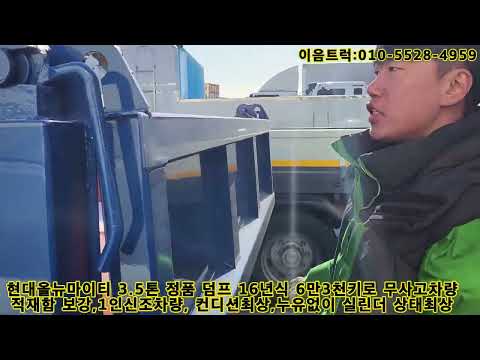 현대 올뉴마이티 3.5톤 정품덤프  !!정품입니다.